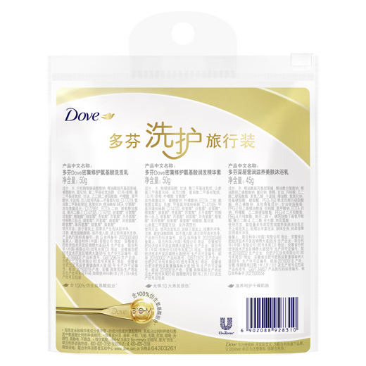 多芬密集修护旅行套装氨基酸洗发水50g+护发素50g+沐浴露45g