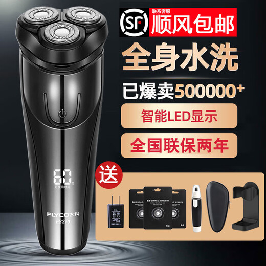 飞科精钢剃须刀电动USB充电式刮胡刀全身水洗干湿两用快充长续航 飞科旗下182飞科fs829同