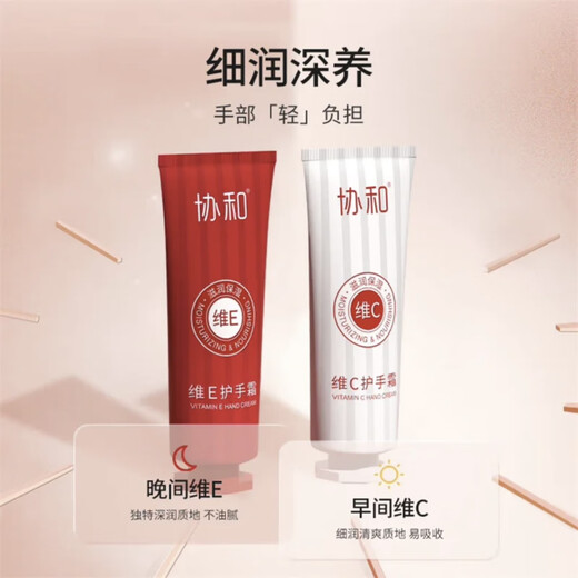 Xiehe Hand Cream Vitamin E + Vitamin C Set (50g*2 pieces) Moisturizing and Moisturizing, Clearance