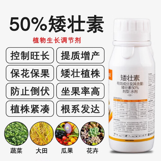 50% chlormequat, fruit tree shoot control, succulent flower and tree flower dwarfing agent, growth control and lodging resistance growth regulator 500g