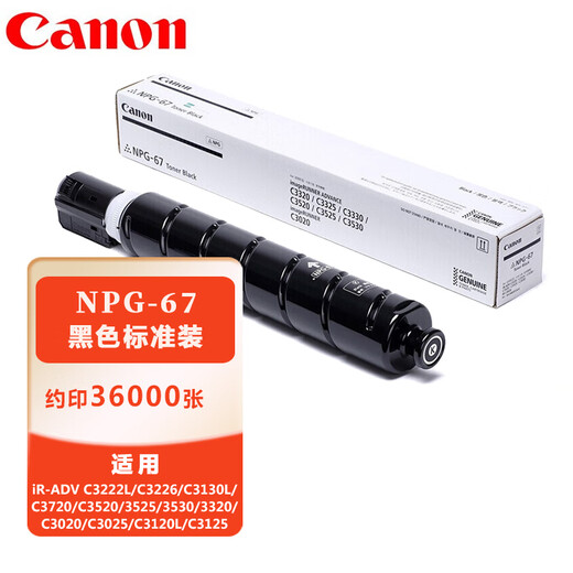 Canon Original NPG-67 BK Black Toner Cartucho Paquete estándar (IR-ADV C3520/3525/3530/3320/C3020/C3025/C3120L/C3125)