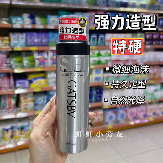 型邦香港日本GATSBY杰士派定型泡沫强力造型摩丝效果特强持久耐湿185g 亮泽【湿硬】