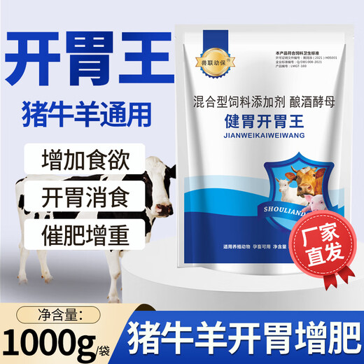 Animal linkage protection animal appetizer king for cattle, sheep and pigs for fattening and weight gain pigs use for digestion and stomach improvement, poor appetite, rapid growth, weight loss and weight gain animal linkage protection appetizer king 1000g bag