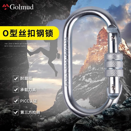 Gorm O-shaped alloy steel spring buckle GM908 main lock pad buckle outdoor carabiner rock climbing downhill safety hook lock thread metal lock - silver (2 pieces)