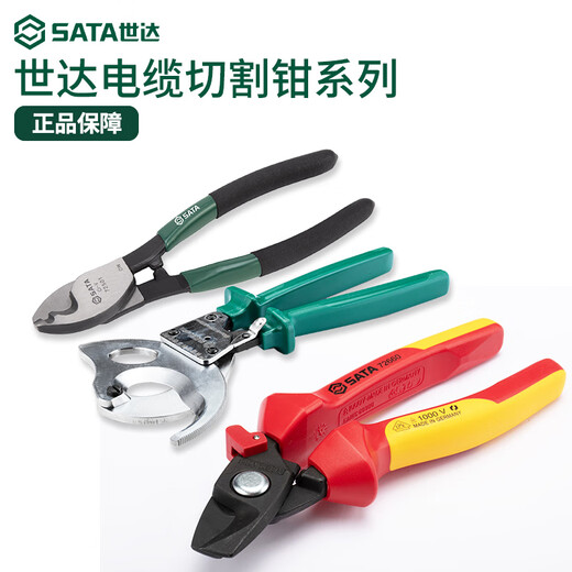 世达（SATA）电缆剪棘轮电缆剪线钳电缆专用剪刀齿轮式断线钳电线剪刀 72501/6&ldquo切割钳150mm 725