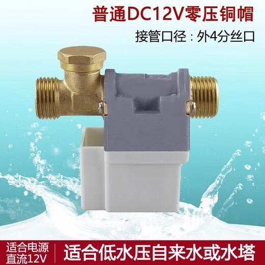 Bipule solar solenoid valve 12V automatic water supply control valve water inlet switch electronic valve universal water heater accessories DC12V long mouth pressure solenoid valve automatic water supply water inlet control switch