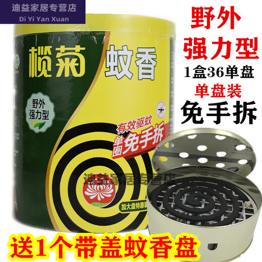 Xinliming mosquito-repellent incense, no-disassembly type, olive chrysanthemum mosquito-repellent incense, no-disassembly, strong mosquito repellent in the field, wild fishing, outdoor camping, 2 boxes