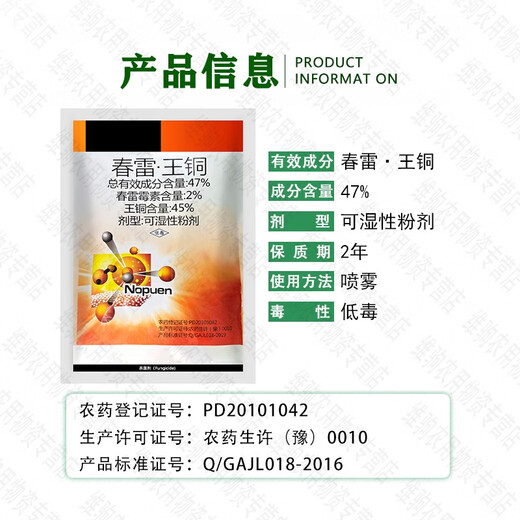 Hulian Plant Protection 47% Spring Thunder King Copper Citrus Fruit Tree Canker Bacteria Angular Spot Soft Rot Pesticide Fungicide 500g*1 Bag