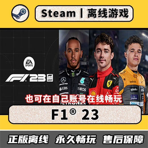 F1 23 Steam离线中文电脑游戏 PC正版全DLC包更新 F123 F12023 标准版（本体）
