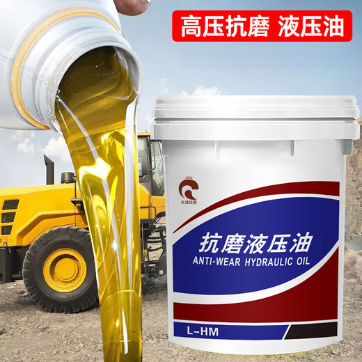 Hydraulic oil anti-wear No. 46 68#32# high-pressure wear-resistant 18-liter excavator forklift forklift loader barrel 200L L-HM46 high-pressure anti-wear hydraulic oil 16 liters / 13 kg
