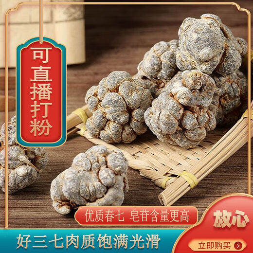【黑色星期五】活动三七头云南文山精选正品春田七20头 三七头[整个] 5年28头28个无剪口[500g]