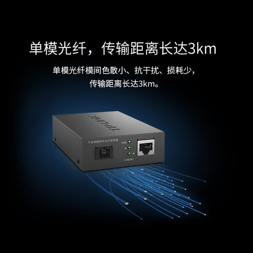 Pulian (TP-LINK) 100M Gigabit single-mode single-fiber optical fiber transceiver one optical four electrical SC single core 1 port 4 ports 3 kilometers 20 kilometers photoelectric converter pair FC311A-3+FC311B-3 set