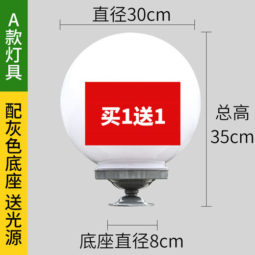 Ball lamp home outdoor waterproof round wall column head villa courtyard ball lamp gate column spherical gate column lamp thickened diameter 30cm gray round seat buy 1 get 1 free