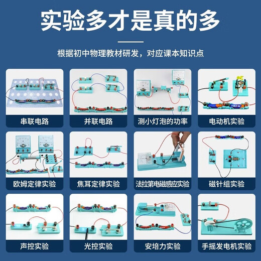 Junior high school physics experimental equipment complete set of circuit science electricity ninth grade junior high school optical set biology junior high school electromagnetic middle school version high school box mechanics resistance student eighth grade first volume room electrical experiment box - flagship version