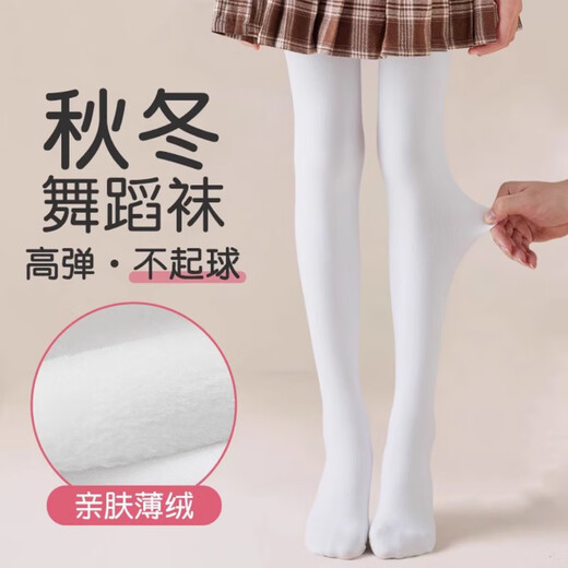 Yu Zhaolin girls dance socks autumn and winter velvet white bottoming socks special for dance practice spring and autumn thin velvet children's pantyhose
