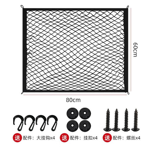 牧山通用后备箱网兜尾箱网罩汽车行李网遮物网储物网 平网【110x60CM】