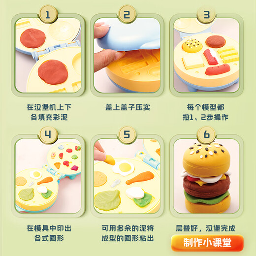 得力(deli)彩泥汉堡机套装 幼儿园橡皮泥粘土手工DIY黏土彩泥趣味玩具男孩女孩 儿童开学文具生日礼物