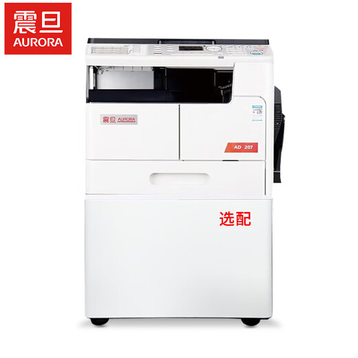 震旦（AURORA）AD207 a3a4大型办公黑白打印复印复合机激光一体机（含盖板+双面器+单纸盒+上门安装)