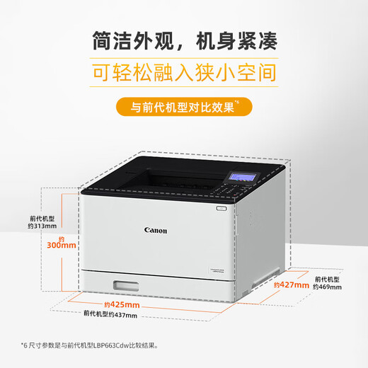 佳能（Canon） LBP621Cw/623Cdw/673Cdw A4幅面彩色激光打印机办公商用 【LBP673Cdw】无线+双面打印+33页/分钟