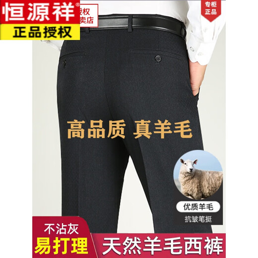 Hengyuanxiang wool trousers men middle-aged and elderly autumn and winter anti-wrinkle men business casual free loose straight-leg dad trousers men 9905 black and gray [hooked and anti-wrinkle] wool 34 waist circumference two feet seven