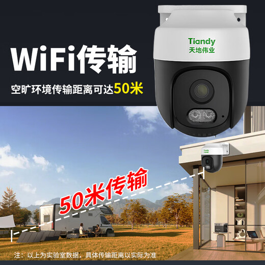 天地伟业400万摄像头无线WiFi室外云台360°防水防尘监控手机远程人形检测全彩夜视	