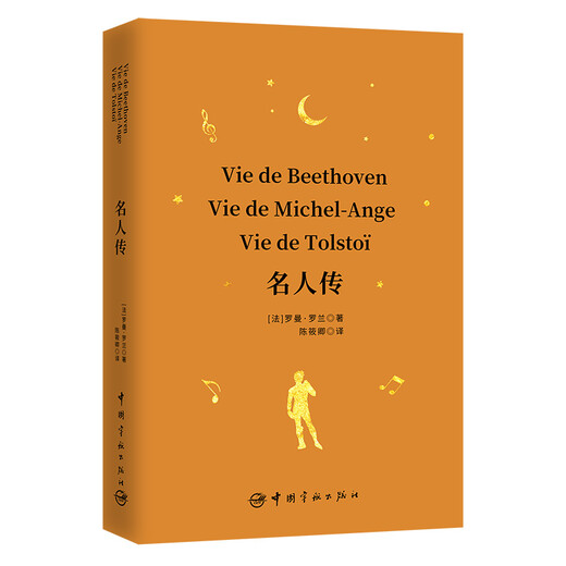 Biografien berühmter Persönlichkeiten (Kaufen Sie die vollständig übersetzte chinesische Version und erhalten Sie die französische Originalversion, insgesamt 2 Bände)