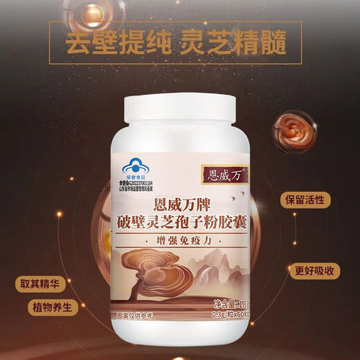 
Enwei Wan [9 bottles 540 capsules] Breaking wall Ganoderma lucidum spore powder capsules with high content easy absorption to enhance immunity of elder parents h nine bottles