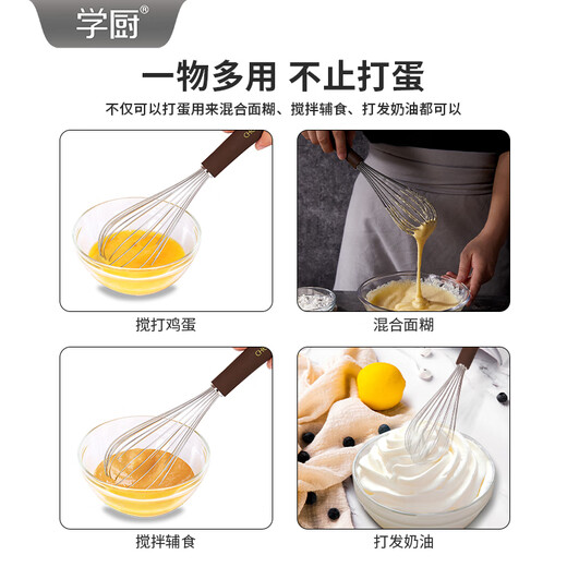 学厨手动打蛋器 奶油鸡蛋月饼搅拌器家用搅蛋器工具 WK9214（304不锈钢打蛋器）