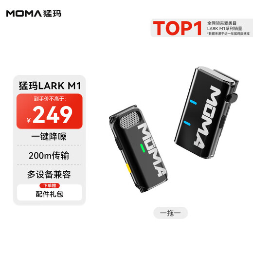MOMA wireless lavalier microphone Lark M1 one-to-one three/four/five/six-person live broadcast camera mobile phone video outdoor vlog noise reduction live broadcast room Mammoth radio microphone one-to-one suitable for computer mobile phone camera