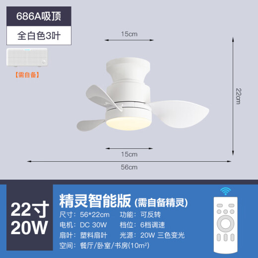 Weather vane Nordic restaurant fan light LED simple modern bedroom children's room ceiling fan light mute smart voice fan light Elf 22-686A full white - ceiling 3 leaves variable frequency remote control