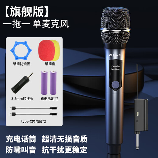 SANSUI wireless microphone, universal, professional-grade U-segment karaoke special conference host, live karaoke outdoor square dance, handheld portable performance home ktv singing rechargeable microphone, flagship single microphone, performance-level universal microphone, one to one, true U-segment wireless charging
