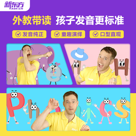 新东方自然拼读 音标拼读 一盒六用3-12岁英语启蒙入门英文歌谣 英文绘本点读趣味互动 【含配套点读笔】自然拼读全套 3盒