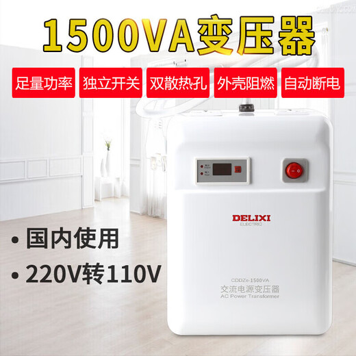 德力西电气变压器电压转换器美日1500W 220V转110V/100V