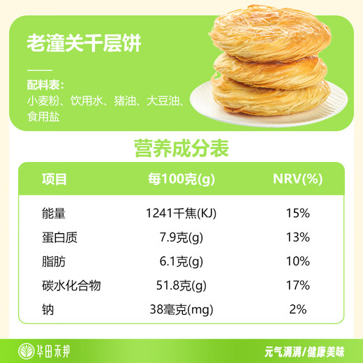华田禾邦 潼关千层饼 2.2kg 20片 无起酥油肉夹馍饼胚 速食早餐半成品