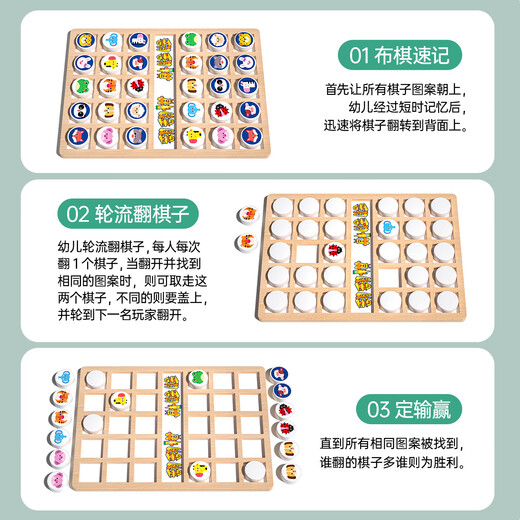雷朗翻翻棋儿童益智专注力记忆训练翻翻乐玩具男孩女孩生日礼物