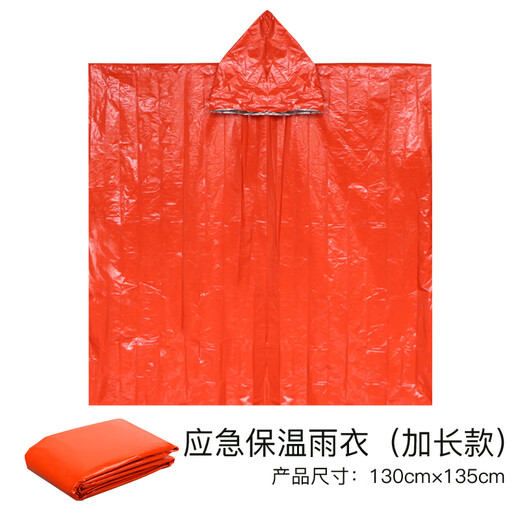 Zhongjia Woan outdoor emergency blanket emergency raincoat thickened to prevent cold and warmth and anti-hyperthermia emergency reserve supplies extended version