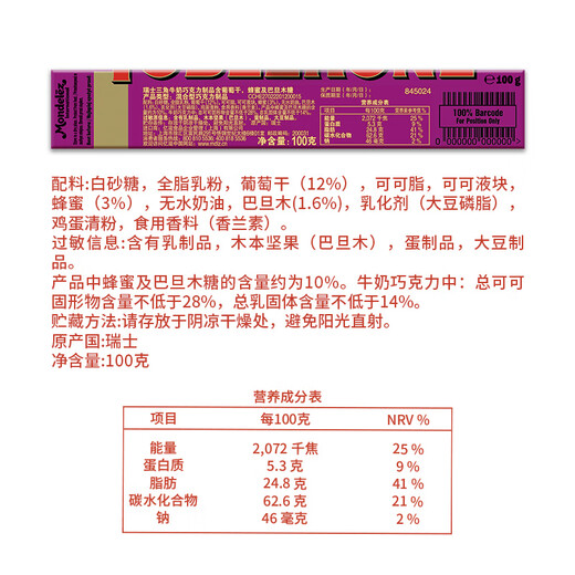 Toblerone milk chocolate with raisins and honey almonds 100g casual snack candy as a gift for boyfriend and girlfriend