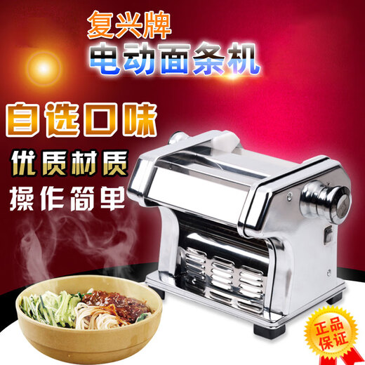 复兴山东龙口复兴牌压面机家用电动面条机全自动饺子皮机不锈钢擀面机 电动DMT-5无托板 无礼包