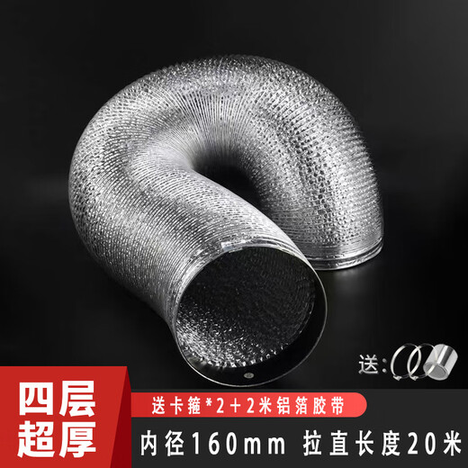 Customized and suitable for Qianke special integrated stove exhaust pipe range hood exhaust pipe aluminum foil ventilation hose hood inner diameter 160mm thickened and encrypted (straightened 20