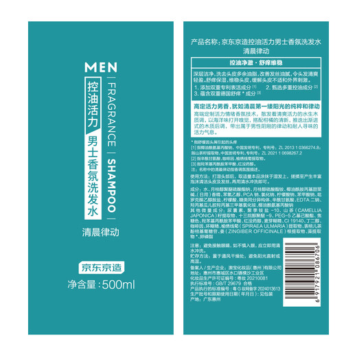 JD.com Ölkontrolle Vitalität Männermorgen Rhythmischer Duft Shampoo 500 ml Linderung Juckreiz und Entfernen Sie Öl für lange Zeit und hinterlassen Sie Duft, erfrischend und sanft