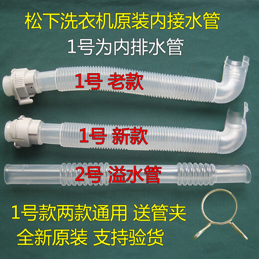 Adecuado para la tubería de drenaje de la lavadora Panasonic XQB65-H671U/H673U/Q56201/Q56231 Overflojo original No. 2 Tubo de desbordamiento