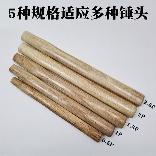 Taipeng wooden hammer handle, round head hammer handle, octagonal hammer handle, hammer handle, hammer handle, first-grade wooden handle, varnished hammer handle, no edges, wooden hammer handle 1.5P