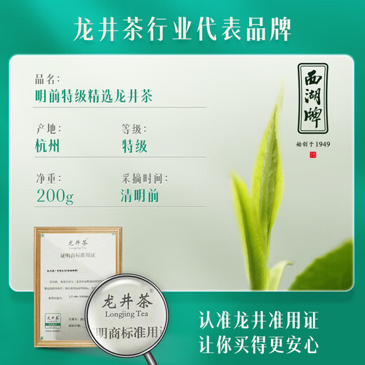 Xihu brand new tea 2025 new tea is launched in the market Green Tea Longjing Tea, Mingqian's special selection of tender buds 200g traditional paper wrap spring tea
