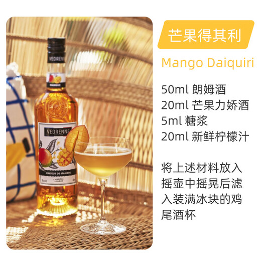 维布伦尼力娇酒利口酒鸡尾基酒洋酒酒吧便利店调酒烘培酒 法国进口 700ml 维布伦尼 芒果味 700mL 1瓶
