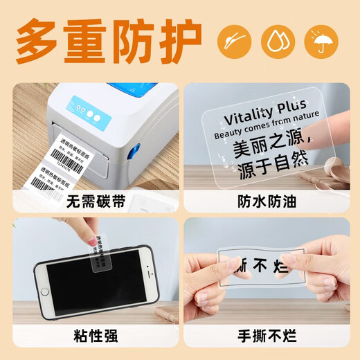 昕维透明热敏标签纸不干胶条码打印机快递标签纸条PET防水防油撕不烂贴纸 40*30*690张横版
