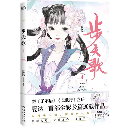 Xiada Comic-Serie Butianger Comic-Set 9 Volumes + Changgexing Comic Set 9 Volumes + Zibuyu Comic Set 3 Volumes Xiada Works 12345689 [Single Set ist optional] Voller Set 7 Volumes Butianges Comic-Buch 1-7 Volumes
