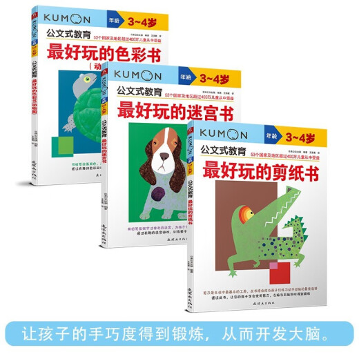 
[Genuine spot] Official document education: Children's number thinking cultivation game book Recognizing numbers 1-701-120 (set 2 volumes) Funny graffiti/paper cutting/maze game book 3-4 years old (set 3 volumes)
