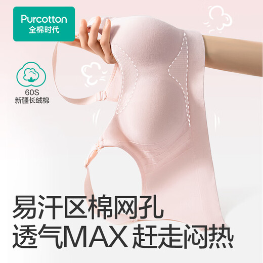 全棉时代哺乳文胸孕妇内衣孕产无缝软支撑肩开扣文胸XL/C85 奶油肤