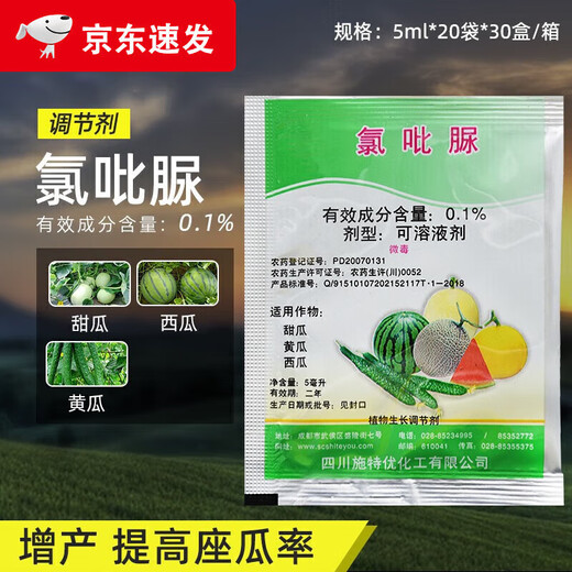 Chlorfenuron 0.1% fruit-setting spirit melon watermelon cucumber pollination point anther enlargement fruit regulating growth agent 5ml*10 bags