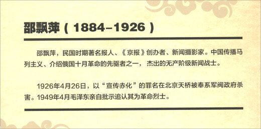 邵飘萍：铁肩担道义，辣手著文章/百年中国记忆·报人系列9787520512596